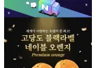 블랙라벨 오렌지 중소과6개입 외 중과