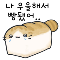 빵됐어