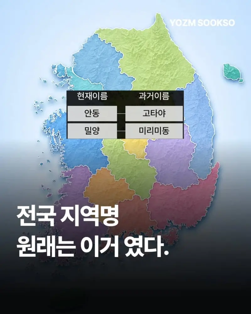 삼국시대의 한국 각 지역 이름...