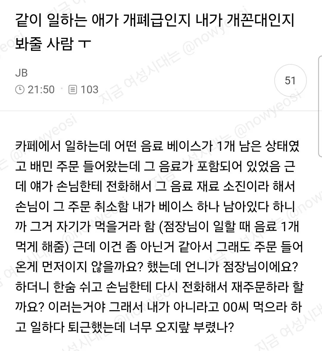 같이 일하는애가 개폐급인지 내가 개꼰대인지 봐줄사람