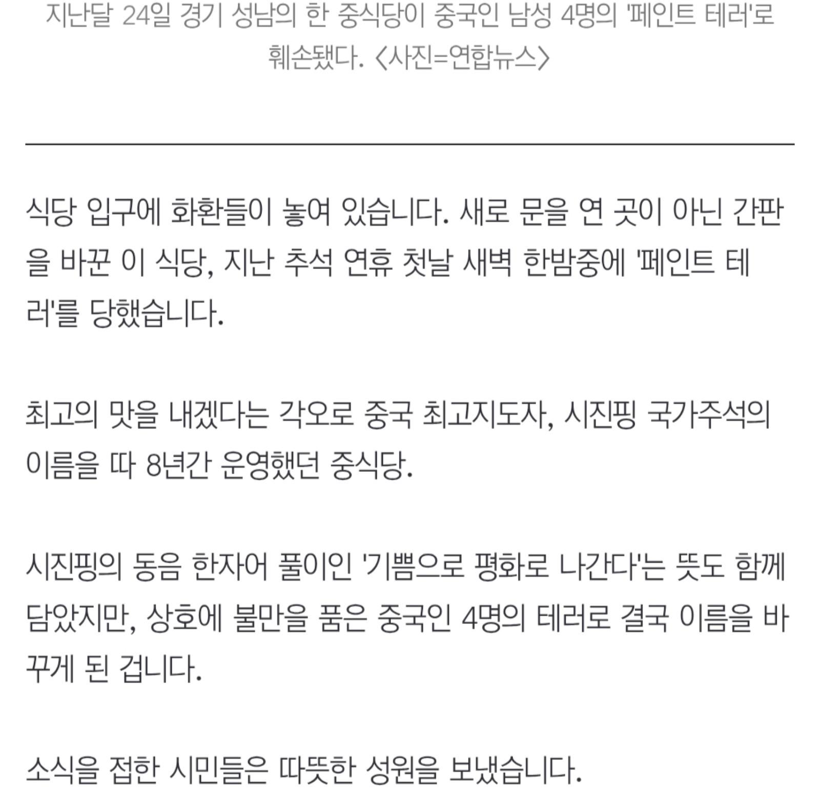 십진핑 이름 바꾸고 새출발..페인트 테러식당 인기폭발 (4)