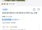 삼육김 들기름으로 구운 광천김 도시락김 4g 32봉