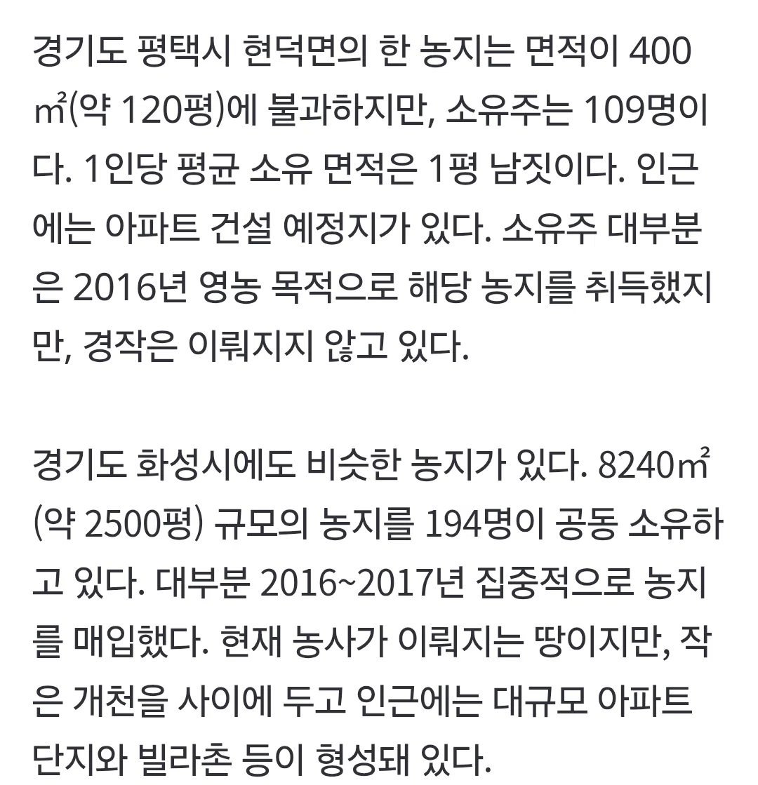 120평 농지, 주인만 109명…정부 ‘농지 투기’ 칼 빼들었다
