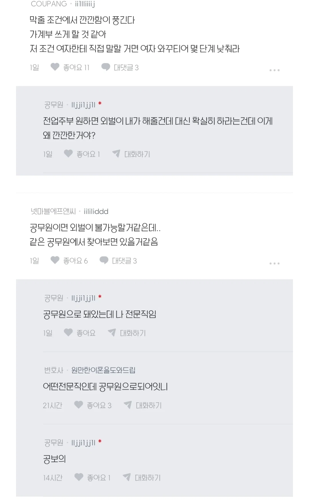 결혼상대 찾는게 진짜 왤케 힘든지.blind (2)