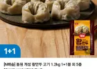 동원 개성왕만두1.2kg 2봉/딤섬세트/녹차참치/리챔 등등