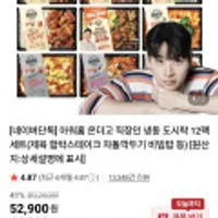 아워홈 온더고 직장인 간편도시락 12팩세트