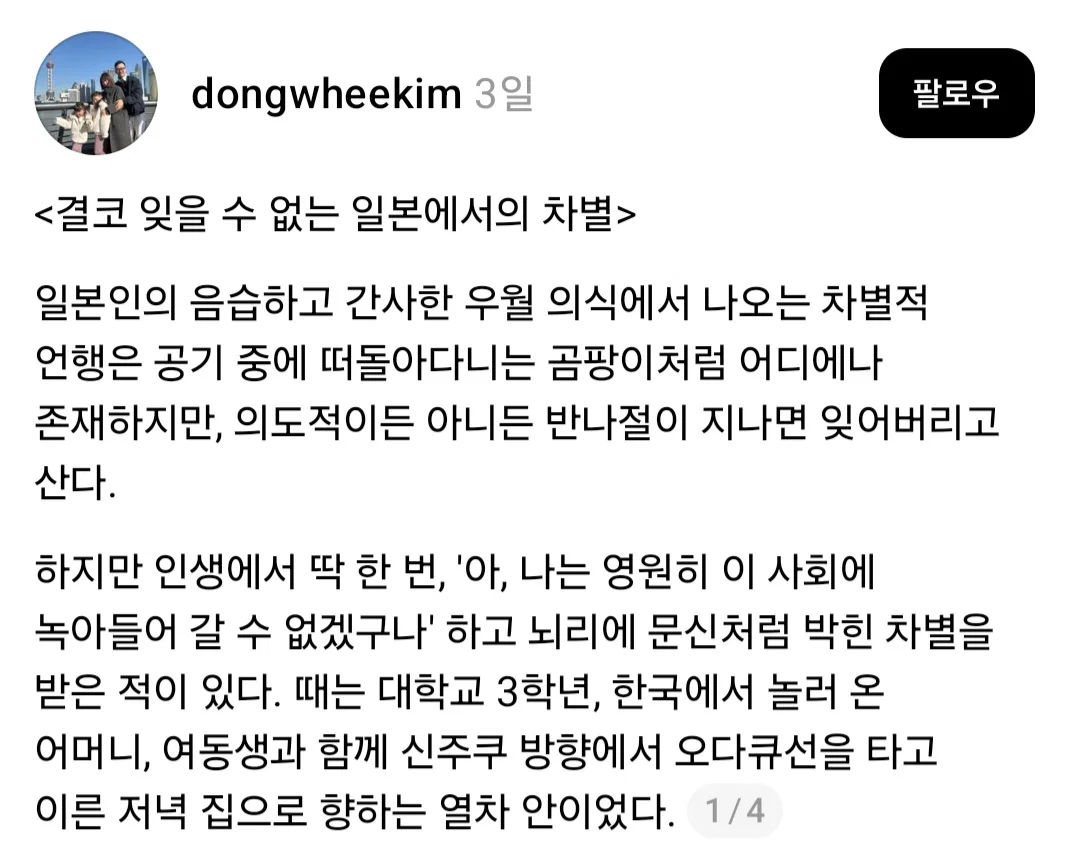 어떤 한국인이 결코 잊을 수 없다는 일본에서 겪은 차별