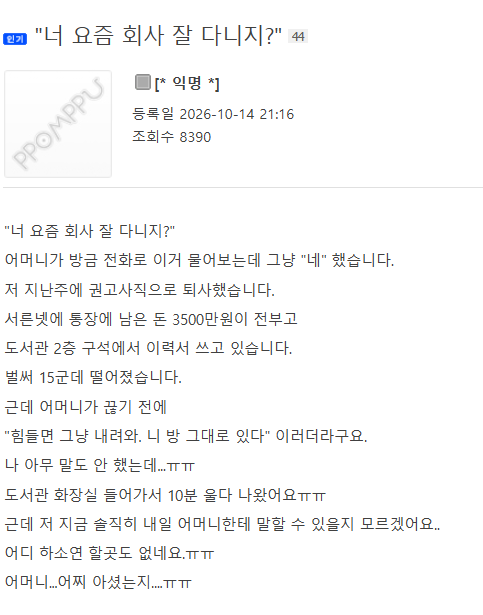 34살에 권고사직 당한 남자