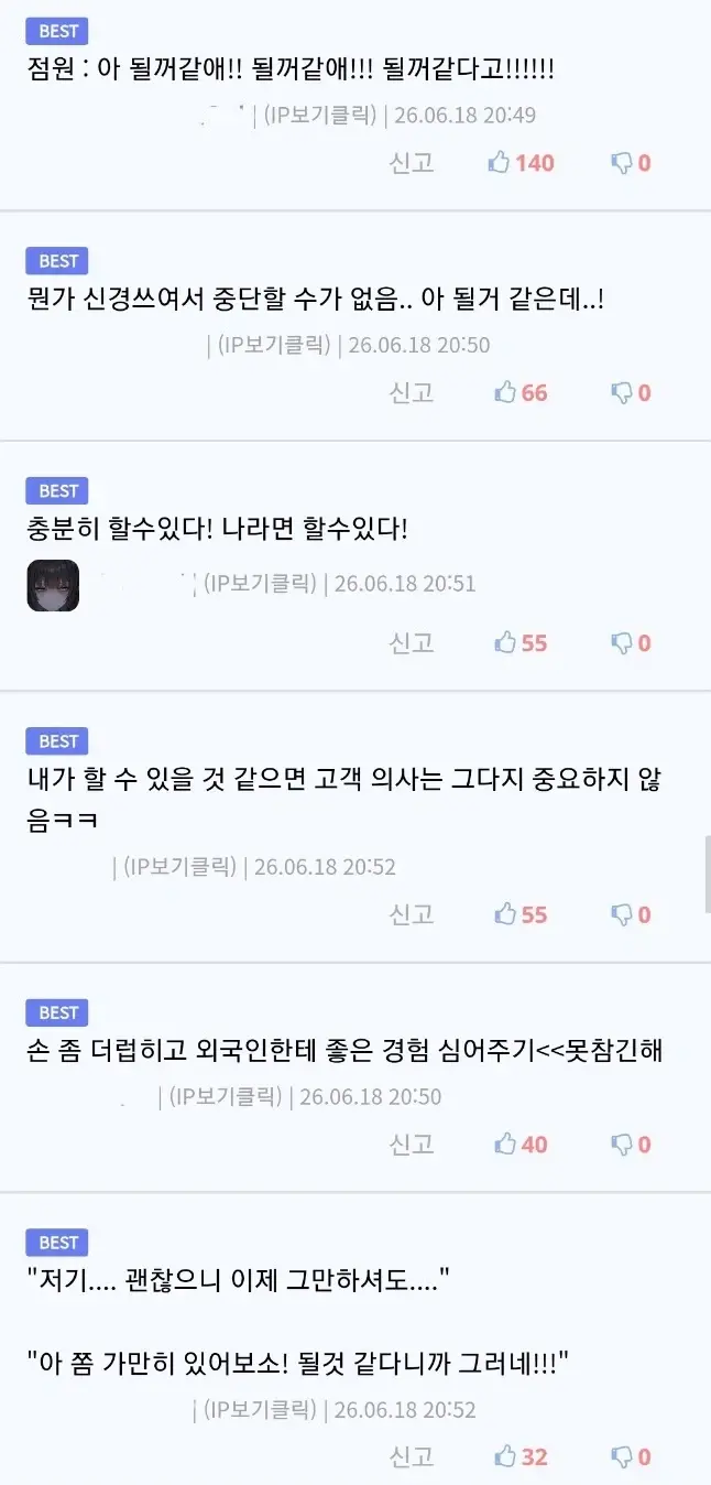 한국 점원에게 감동받은 일본인 (2)
