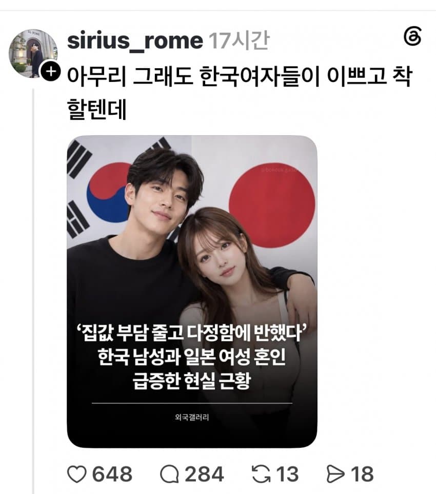 아무리 그래도 한국 여자는 이쁘고 착할텐데