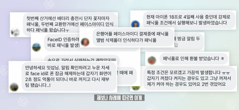 아이폰 18 패닉풀 이슈 (16)