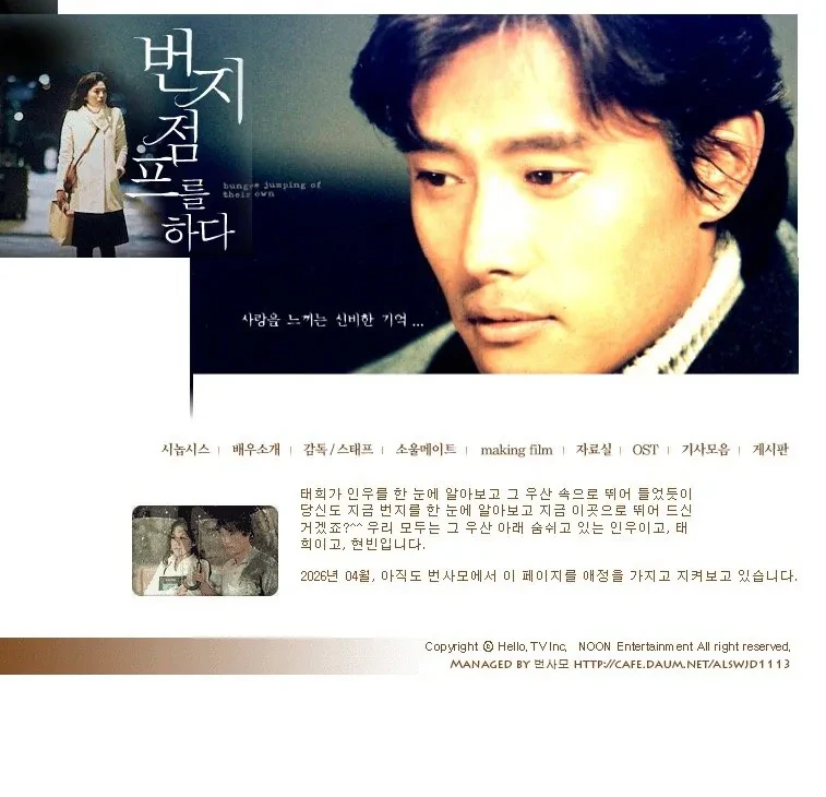 아직 살아있다는 영화 ‘번지점프를 하다’ 홈페이지
