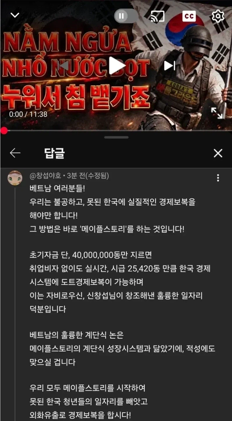 베트남에 한국경제의 진실 폭로한 한국인