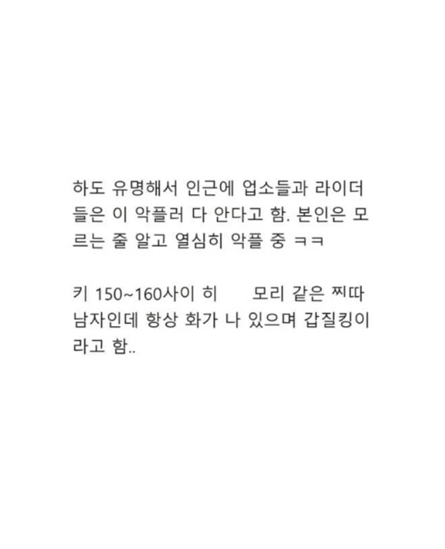 인근 가게와 라이더들이 다 안다는 악플러 (14)