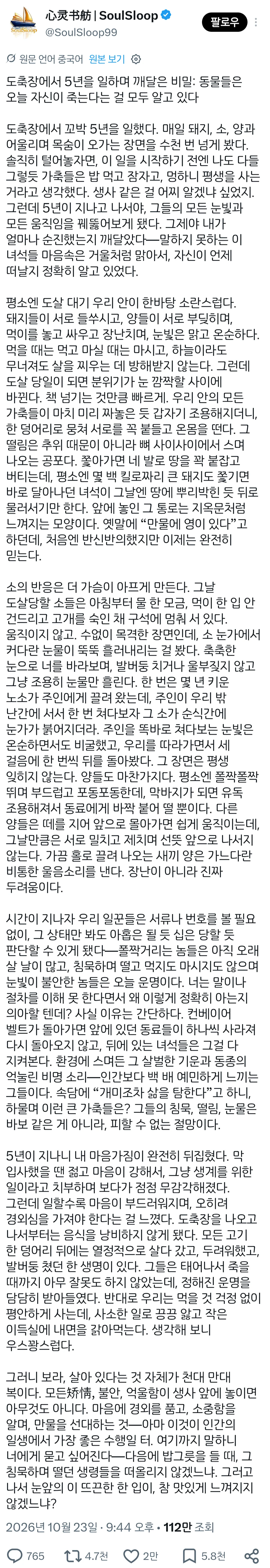 도살장에서 5년을 일한 중국인이 깨달았다는 것