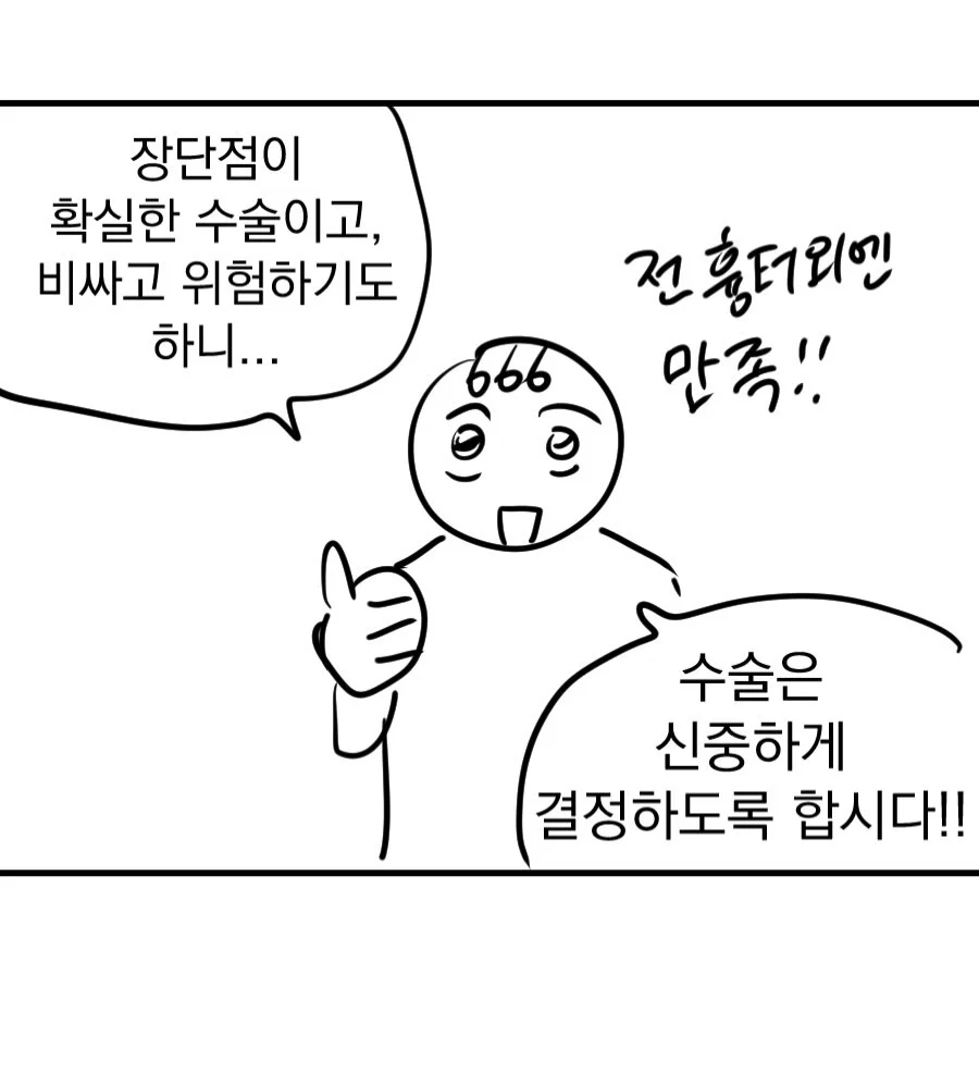 어느 웹툰 작가의 가슴 축소 수술 후기 만화 (37)