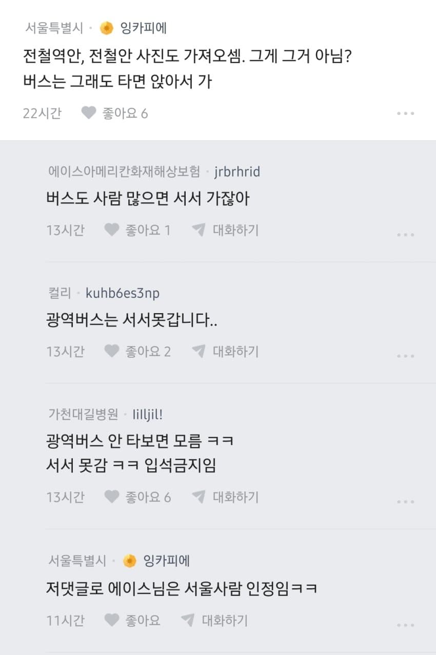 서울로 출퇴근하는 경기도민의 현실.blind (11)