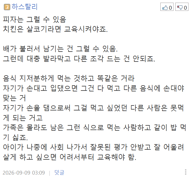 피자 꼬다리, 치킨 다리 끝 남기는 아이, 그냥 두시나요? (24)
