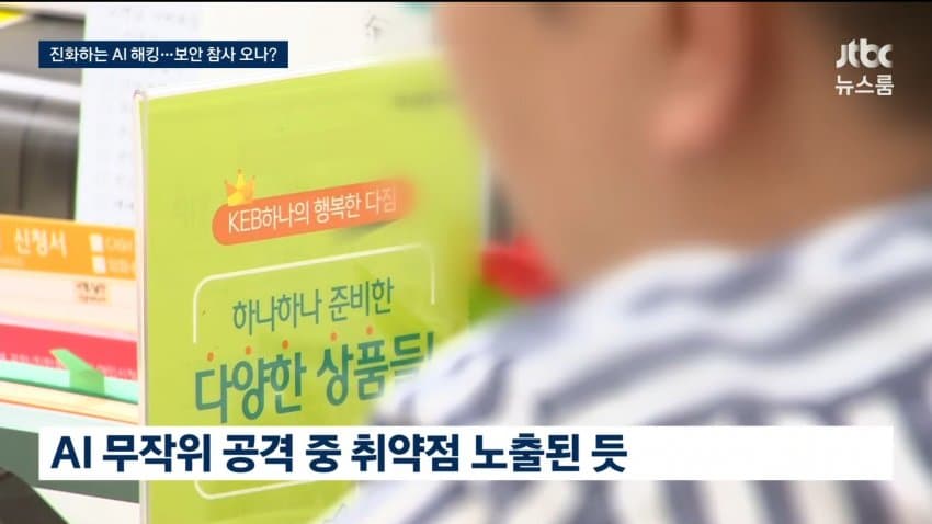 금융권 전방위 해킹 비신.."재발시 엄정 문책" (12)