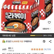 화제의 팔도 라볶이 8개 8330원