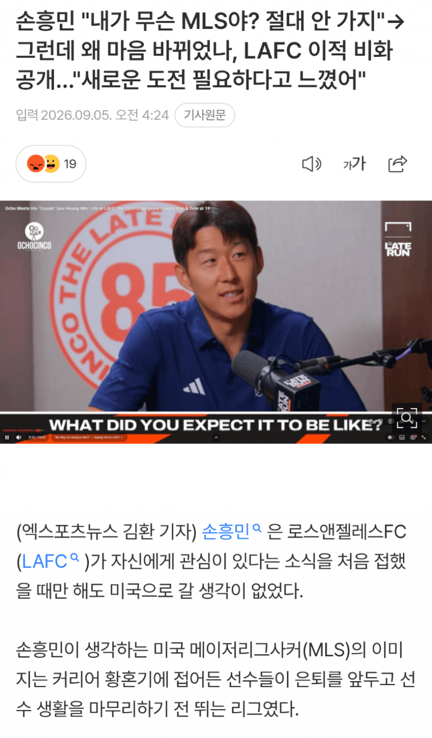 손흥민 "내가 무슨 MLS야? 절대 안 가지"