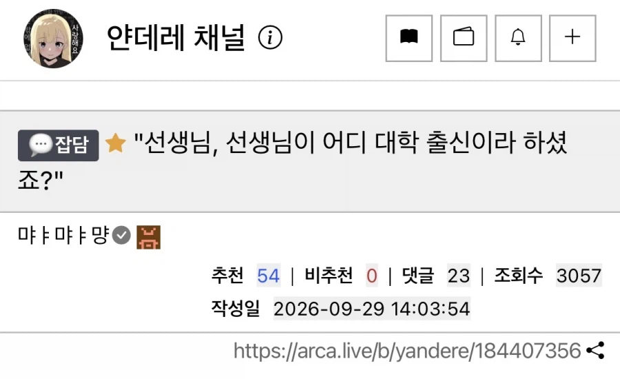 블루아카)???:선생님이 어느 대학 출신이라고 하셨죠?