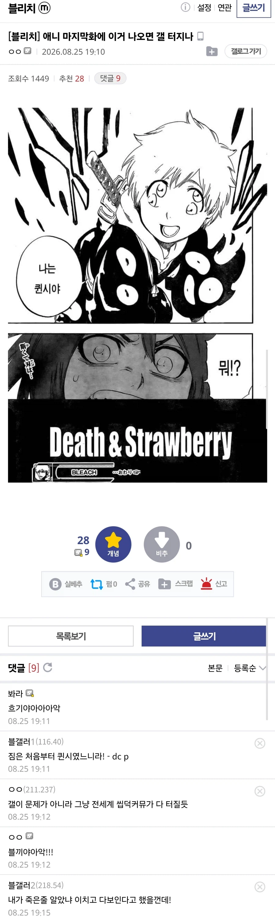 애니 마지막화에 이거 나오면 갤 터지나