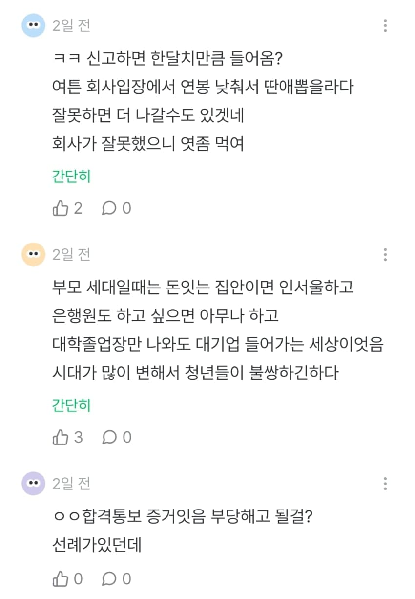 입사 직전 채용취소 된 잡플인 (8)