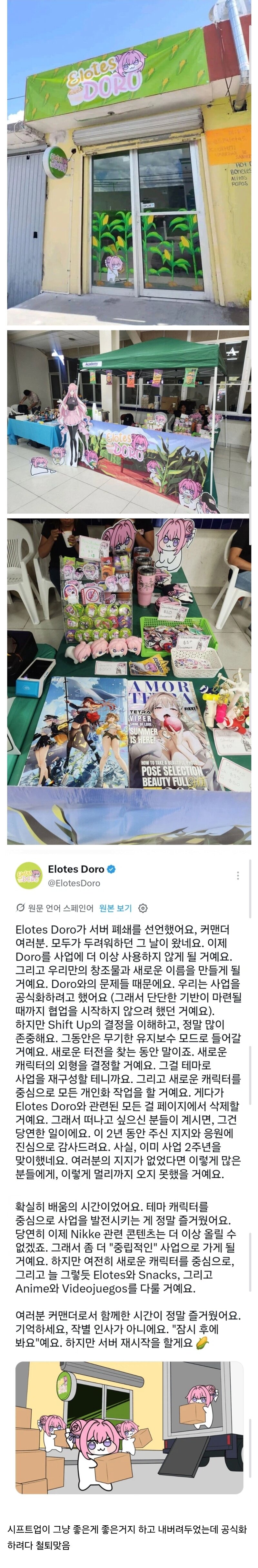 멕시코에 있다는 도로롱 카페 근황.. (2)