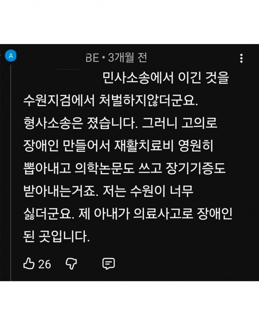 이상하게 특정 병원에서 장애인이 많이 나왔을까? (5)