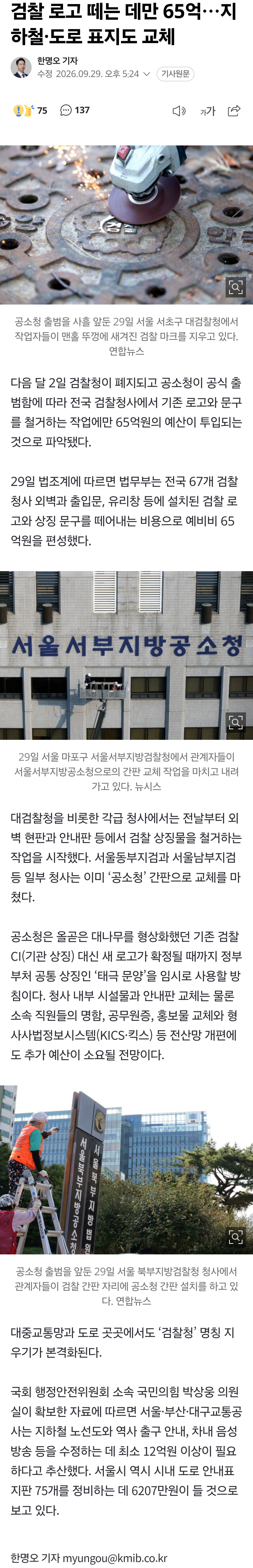 검찰 로고 떼는 데만 65억