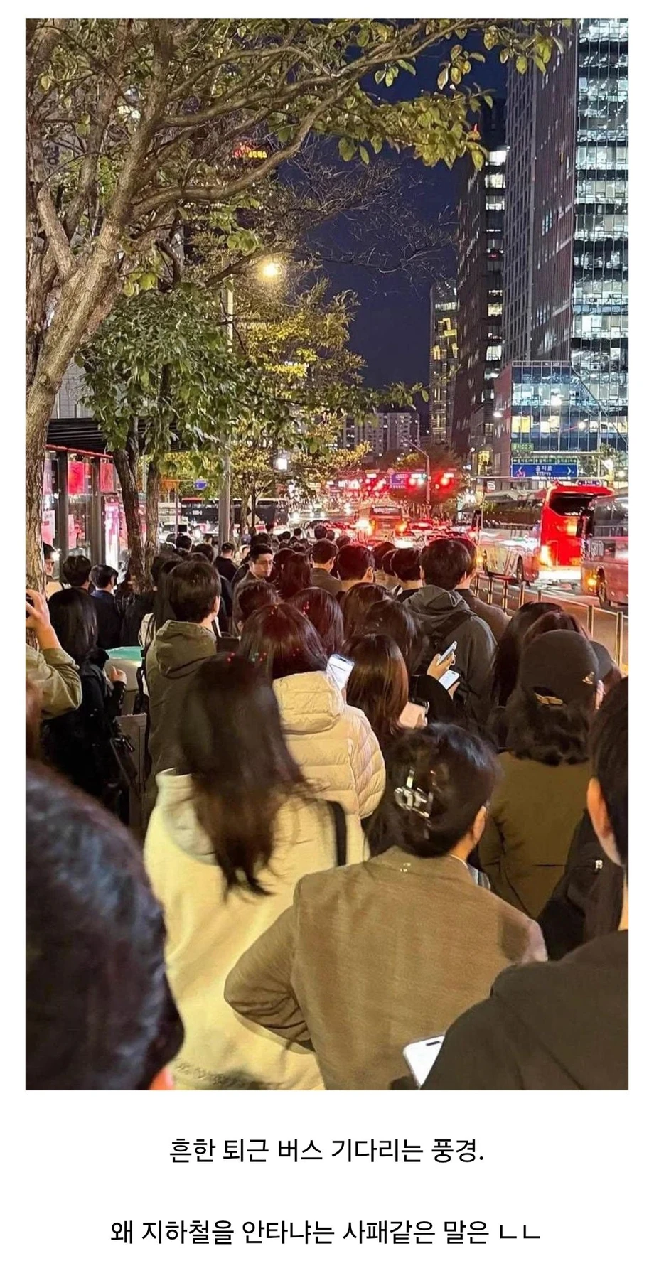 직장이 서울인 경기도인의 고통