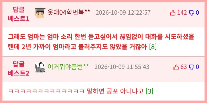 알몸으로 쫒겨난 뒤로 엄마랑 2년동안 말 한 마디도 안함. (2)