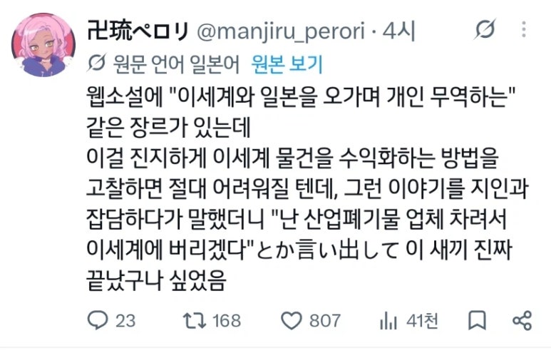 이세계와의 무역으로 돈을 버는 법