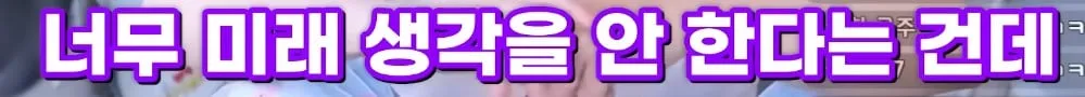 남자친구가 미래 생각을 안 한다는 여친