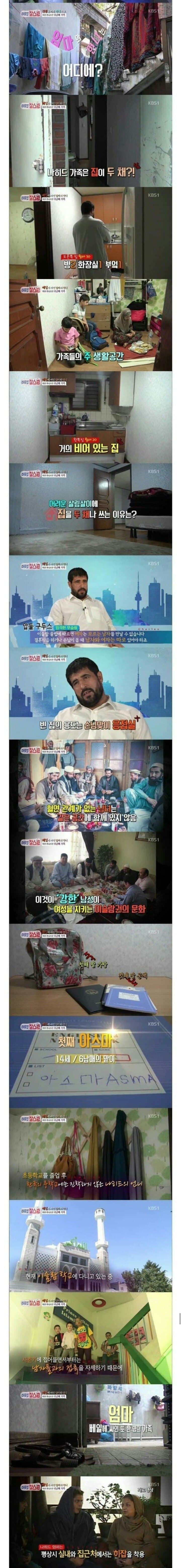 아프가니스탄 6남매 가족의 한국 생활 (2)