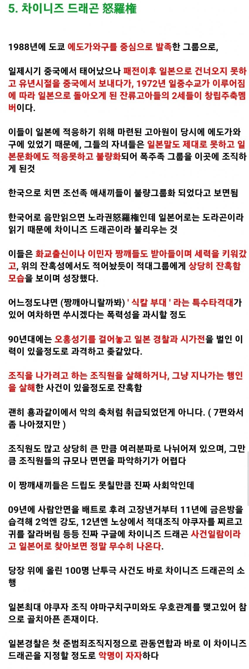와들와들 일본 양아치 최종 진화형태 (10)