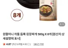원할머니 차돌 듬뿍 된장찌개 500g 8개