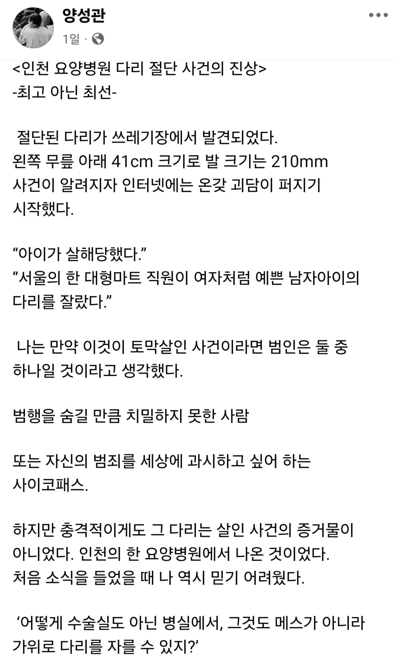 843.jpg 이번 다리 절단 사건에 대한 한 의사의 고찰