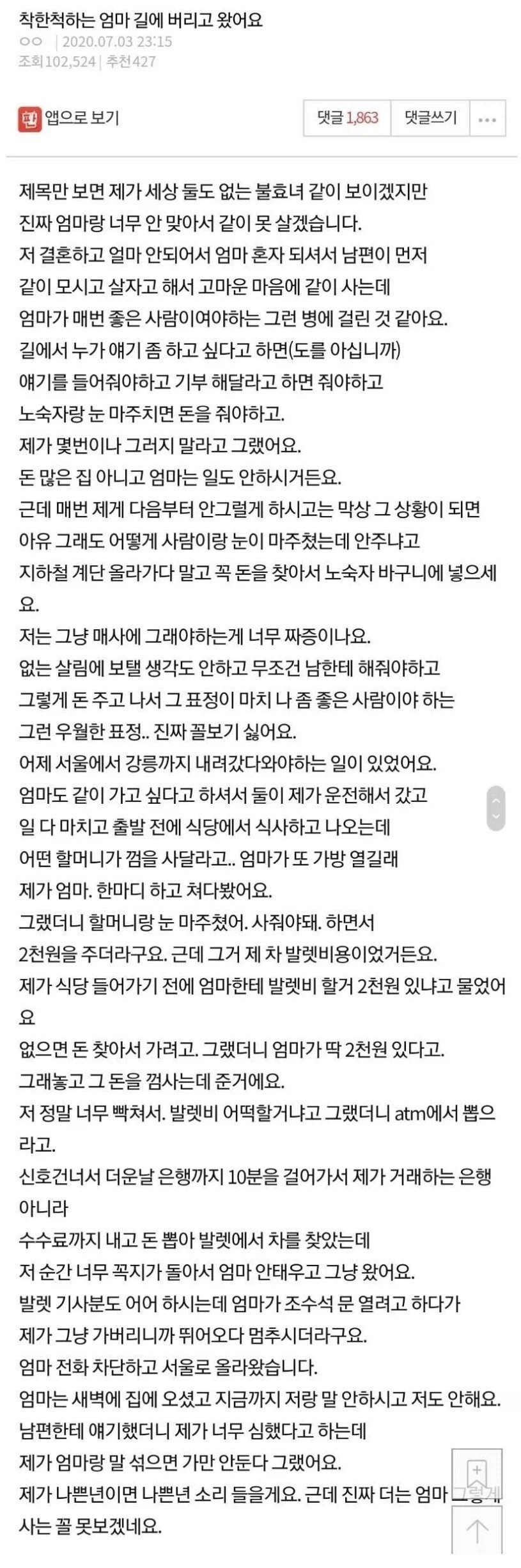 착한 척 하는 엄마 강릉에 버리고 왔어요 (3)