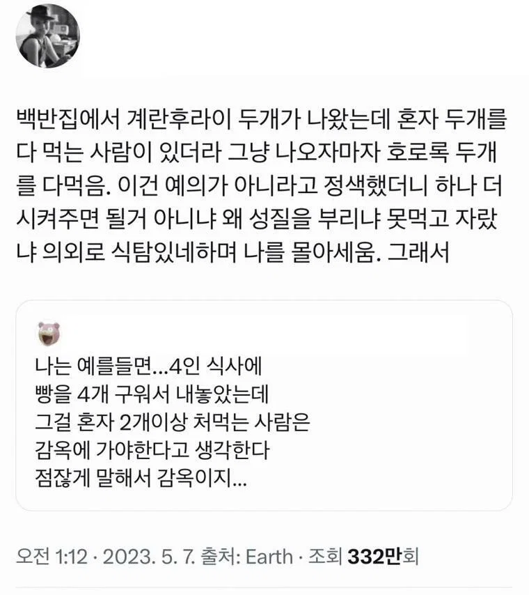 백반집에서 계란후라이 두개가 나왔는데 혼자 두개를 다 먹는 사람이 있더라