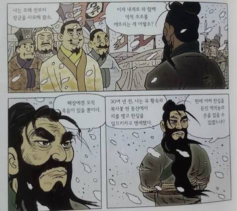 삼국지는 이게 정사임 (2)