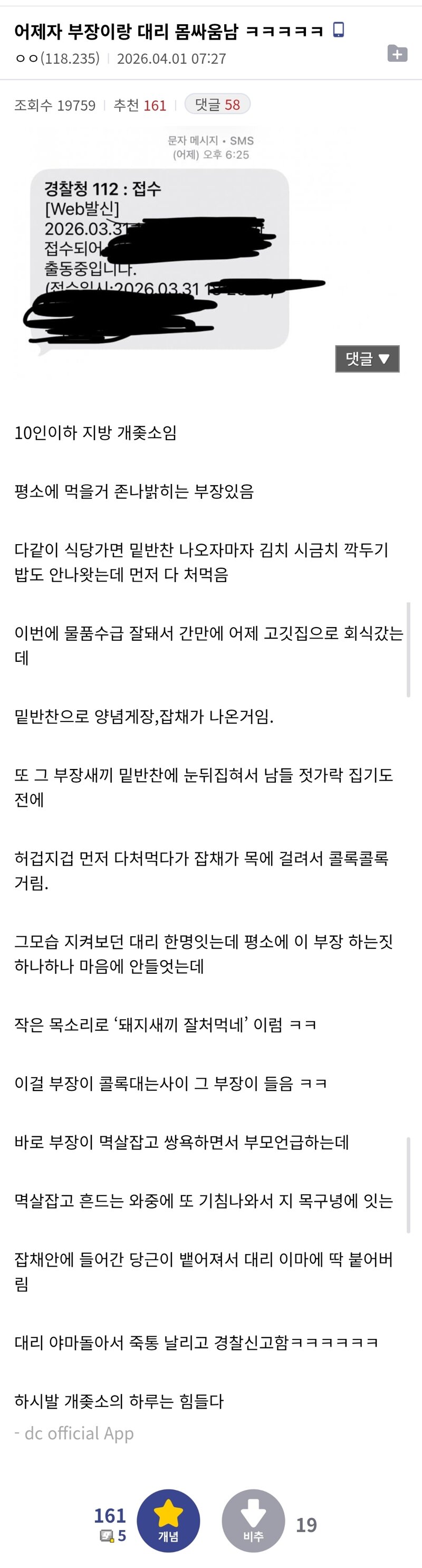 어제자 부장이랑 대리 몸싸움남 ㅋㅋㅋㅋㅋ