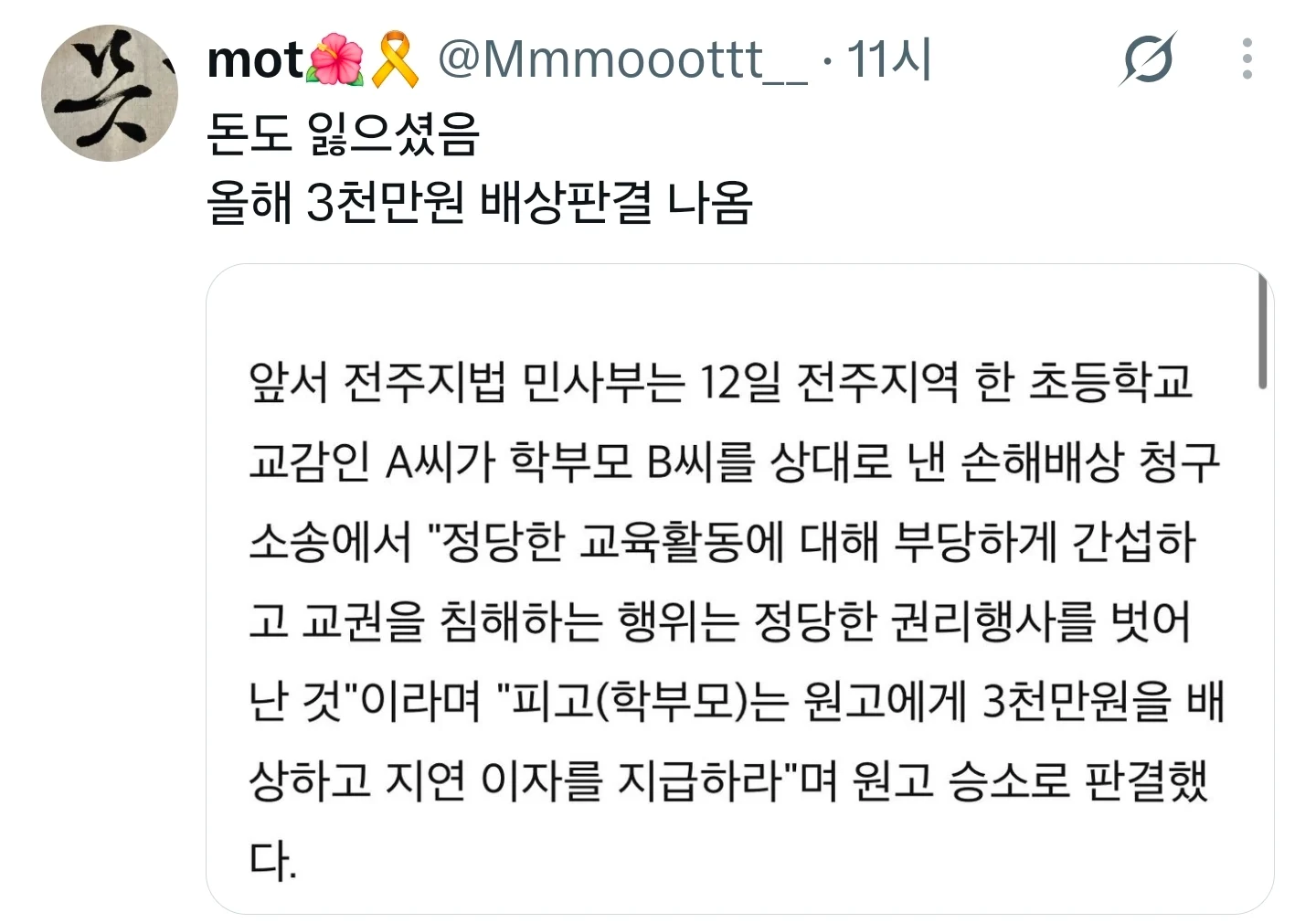 전북 초등학교 진상 학부모 근황 (3)