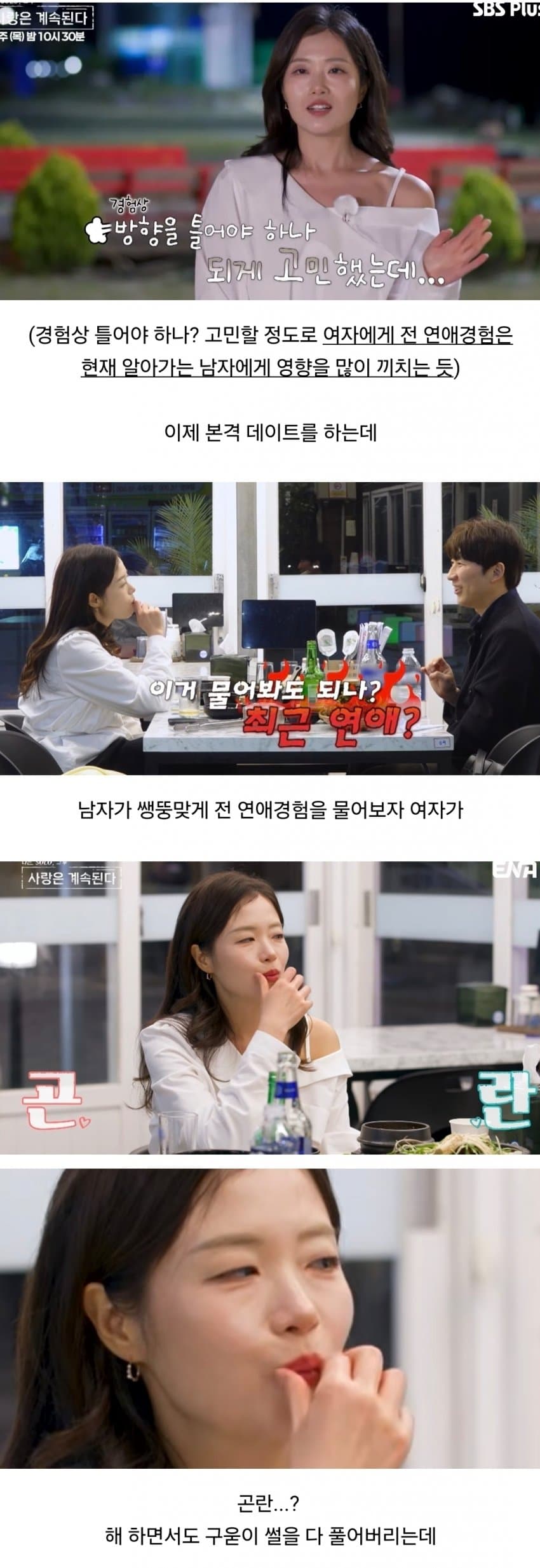 전 남친들과 비교하는 노처녀들의 연애방식 (11)
