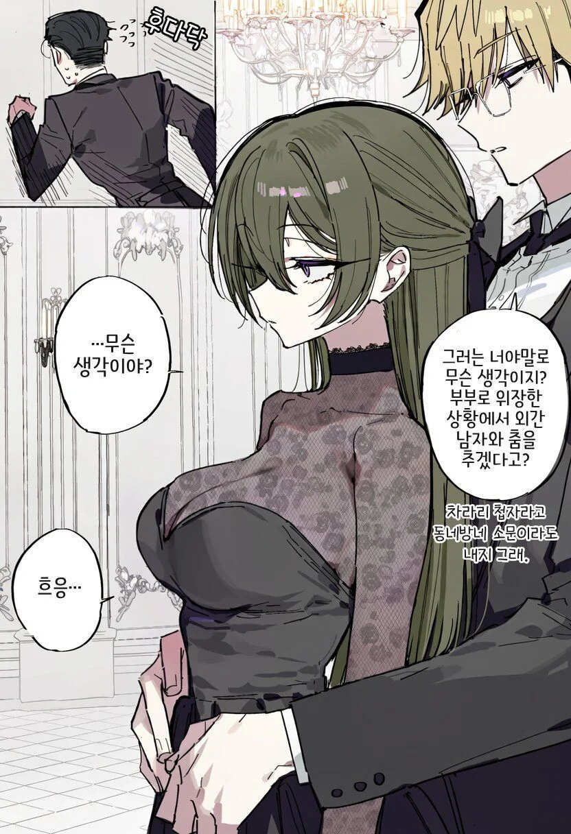 ㅆㄷ) 위장 잠입 위벨 (4)
