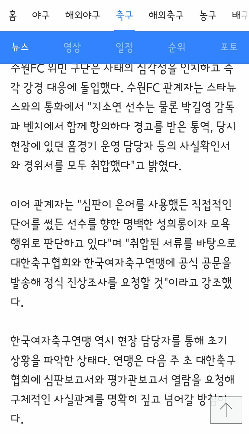 생리라곤 안 했고, '걸스데이'라고 했다..." 女 축구 간판스타 지소연에 막말 '충격 전말' 공개 (4)