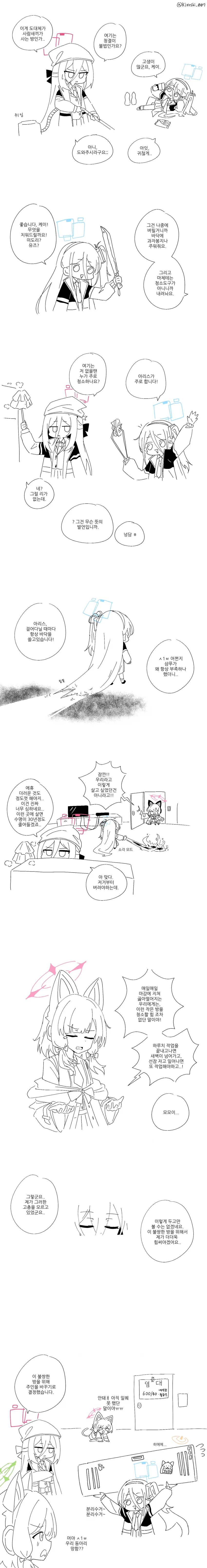 ㅆㄷ) 청소를 하는 케이짱 manhwa