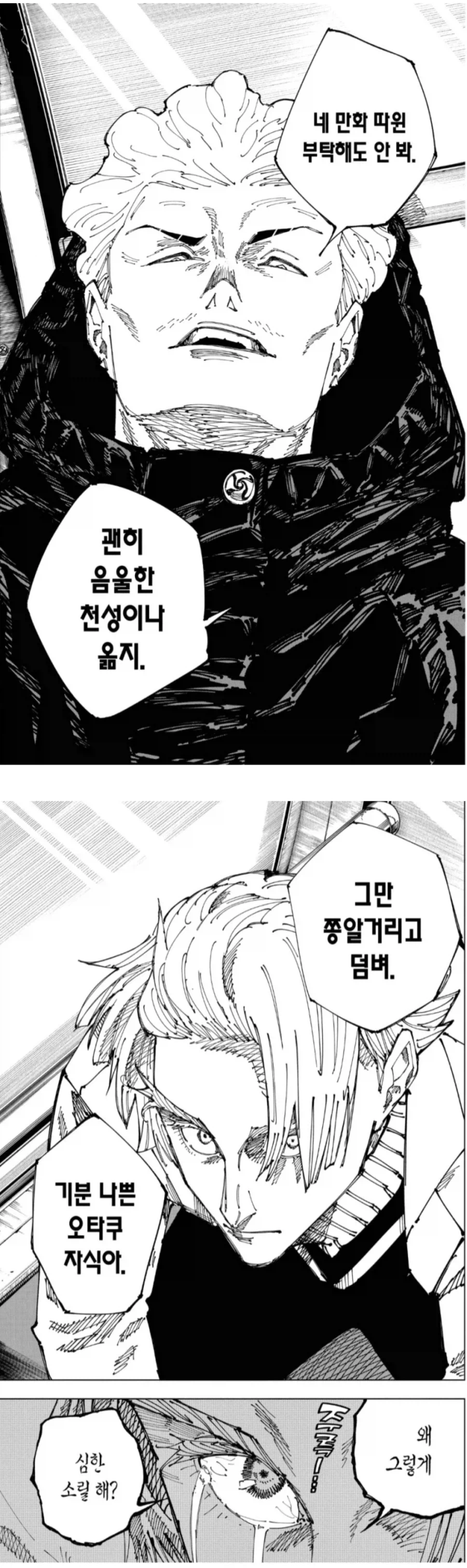 [주술회전] 게게가 등장인물로 절대 안하려드는거