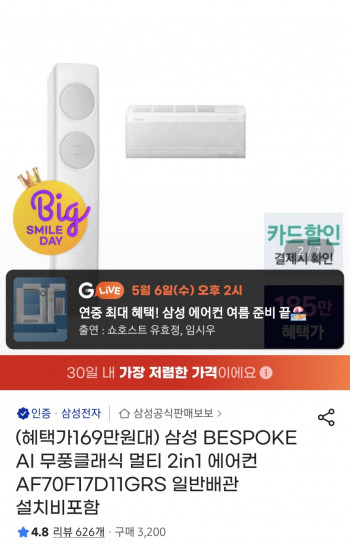 [지마켓] 삼성 비스포크 AI 무풍클래식 멀티형 에어컨 2in1세트